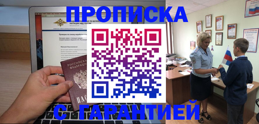 прописка штамп в Богородицке