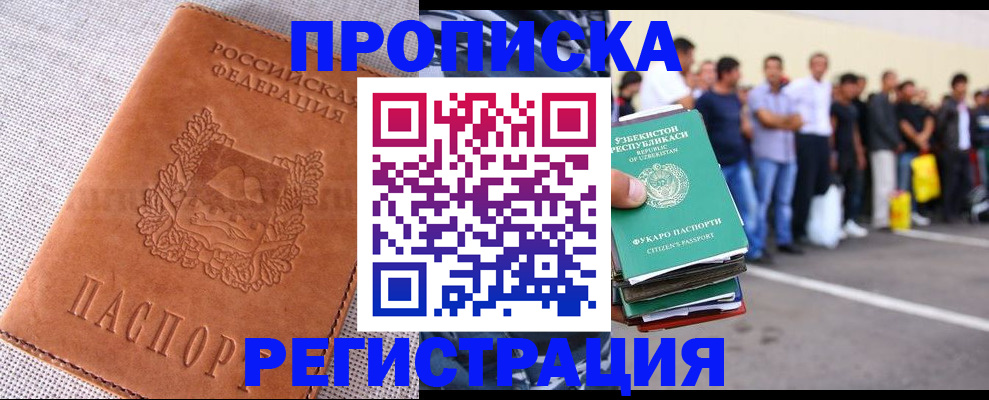 прописка паспорт в Богородицке