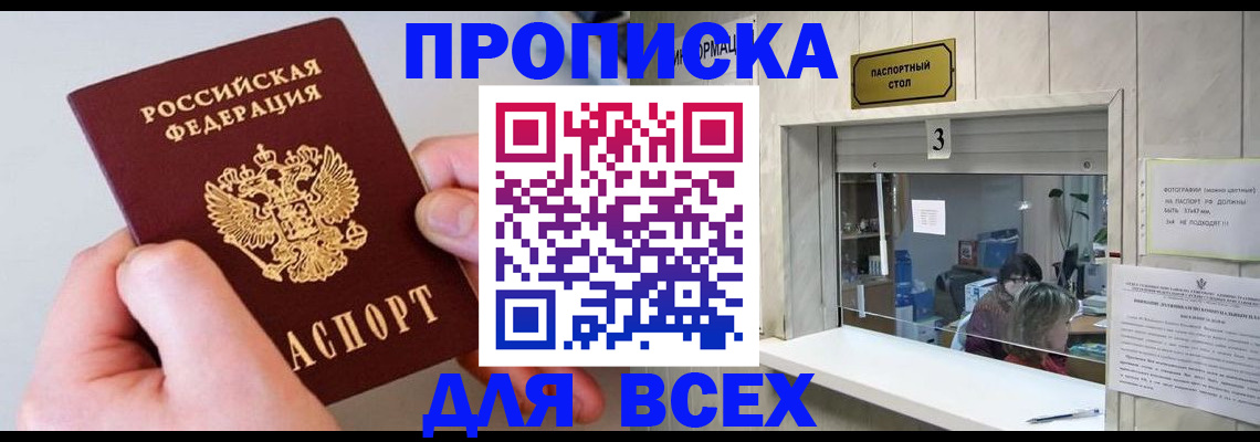 временная регистрация для всех в Богородицке