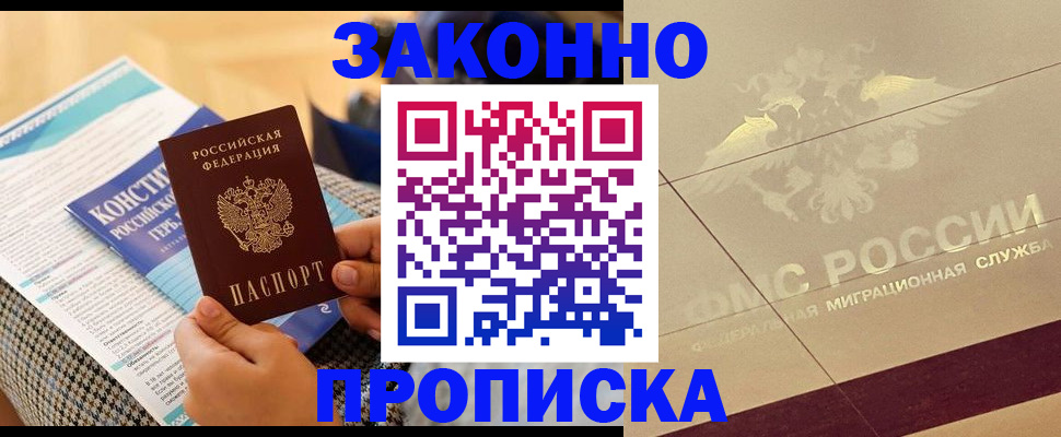 временная регистрация купить в Богородицке