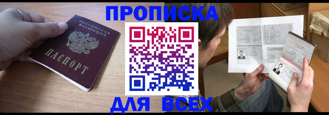 прописка гарантия в Богородицке