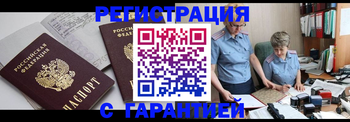 купить прописку в Богородицке