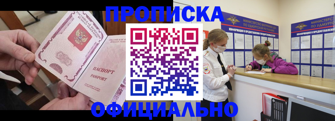 прописка от собственника в Богородицке